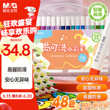 晨光（M&G）文具48色易可洗水彩笔易握三角杆皮肤易可洗 耐磨纤维笔头幼儿涂鸦ACP901HT生日礼物