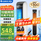 格力（GREE）【冷暖两用】冷风空调扇制冷风扇家用水冷风机电风扇取暖器暖风机负离子加湿加水降温KS-04S68RDg