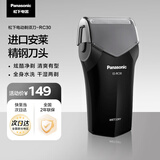 松下（Panasonic）剃须刀电动往复式男士刮胡刀进口单刀头 生日礼物送老公送男友节日礼物RC30
