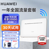 华为【官方同款】华为4G路由器企业级全网通CPE转有线转WIFI移动随身无限流量插卡千兆路由车载 B535+一年流量套餐丨月享2000G全程高速