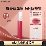 美宝莲接吻棒哑光液体唇釉口红 雾面哑光不沾杯 402半熟野莓 生日礼物女