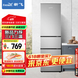 新飞（Frestec）195升三门家用小型电冰箱 三门三温中门独立空间 节能保鲜低音七档温控BCD-195K3AT