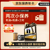 美孚（Mobil）京东养车 黑金系列小保养双次卡 0W-30 SP 4L 12个月可用