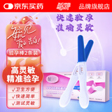 毓婷 早孕试纸 验孕棒 验孕测孕 早早孕2盒装（新老包装随机发）