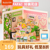若来（Rolife）超级世界花店拼装diy小屋玩具成人积木手工模型儿童生日礼物女孩