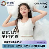 英博伦（YINGBOLUN）女童内衣发育期小学生第一阶段儿童小背心内穿青春期长款少女文胸 30115牛奶白 一阶段中长款 80（身高145-155体重78-98）