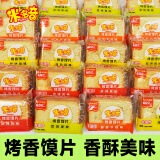 米多奇烤馍片1.26kg整箱 休闲零食 充饥馒头片早餐代餐饼干
