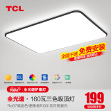 TCL全光谱护眼全屋灯具套餐客厅大灯吸顶灯卧室三室两厅中山灯具 【全光谱快装】97CM三色160瓦