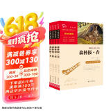 森林报 春夏秋冬 快乐读书吧四年级下册阅读（套装共4册）小学生课外推荐阅读书 写作文必备 附带真题 新老版本随机发货