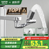 苏泊尔（SUPOR）1440°万向水龙头延伸器全铜万能接头加长厨房面盆洗手池国家补贴s