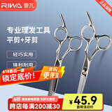 雷瓦（RIWA） 理发剪刀 剪头发精钢剪专业发廊不锈钢打薄剪 牙剪平剪理发工具 平剪牙剪套装 RD-300