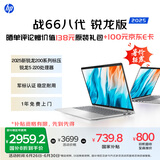 惠普（HP）战66八代 14英寸轻薄笔记本电脑 25新200系列(锐龙5 16G 512G 军标认证 一年上门 战AI)国家补贴