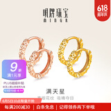 明牌珠宝生日礼物18K金满天星彩金米字花耳圈耳环耳饰女CSH0051定价 米字花耳圈 K黄小版CSH0342 约0.59-0.74克