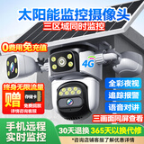 帝防高清监控摄像头4G网络手机远程室外监控器360度无死角带夜视全景无线WiFi农村户外安防监控防盗 4G太阳能三摄三画面+智能追踪+语音对话 64G+全景全彩带夜视