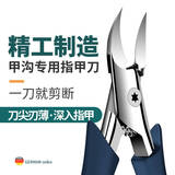 云绥甲沟专用剪刀原装斜口指甲刀家用鹰嘴钳修脚神器炎口尖趾德国商标 鹰嘴钳【尖长刃薄】