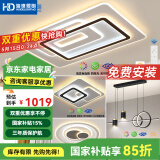 HDled吸顶灯 客厅卧室餐厅灯全屋调光灯饰包安装灯具套餐后现代简约 星月 全屋调光套餐丨两室两厅D