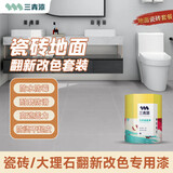 三青 水性瓷砖漆室内卫生间墙地面家用地砖翻新改色艺术漆 浅灰色套装