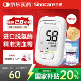 三诺优佳血糖仪家用指尖血糖检测仪医用级精准 (仪器+100支试纸)