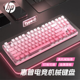 惠普（HP）GK200机械键盘有线办公游戏键盘 20种背光灯效 87键电竞键盘鼠标套装电脑外设键鼠 侧刻渐变粉【茶轴】白光