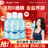 云南白药漱口水夏沫海风含盐养龈洁净清新减轻口气0酒精便携套装250ml*3