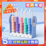 离草时钟教具计数器小学生上数学儿童五档五行儿童计算架加减法教具学生用品教学开学必备用品 5行蓝色