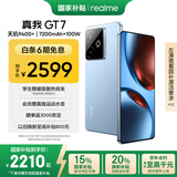 realme【国家补贴】真我GT7 天玑9400+ 轻薄大电池快充长续航 超声波3D指纹 电竞AI游戏5G手机 12+256蓝