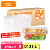 特美居（temeiju）一次性饭盒长方形透明塑料快餐盒加厚带盖打包盒餐具50套装1000型
