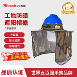 首盾安全帽工地防晒遮阳帽檐遮阳板 夏天施工透气干活男防护遮阳帽加大