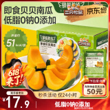 三只松鼠即食贝贝南瓜660g箱装免煮方便速食甜糯健康轻食板栗低脂健身代餐
