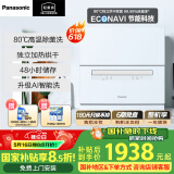 松下（Panasonic）洗碗机台式高温除菌家用嵌入式全自动热风独立烘干刷碗机台式二代软化水系统K8RAH1D 【新台式二代】升级AI智能洗H5D