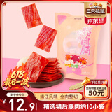 三只松鼠猪肉脯原味160g袋装零食靖江风味肉干肉脯休闲小吃独立包装