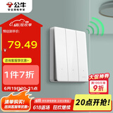 公牛（BULL）开关插座 无线遥控开关 三位单火开关 双控多控 免布线 Q311 白色