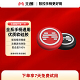 北通游戏手柄 通用硅胶摇杆帽