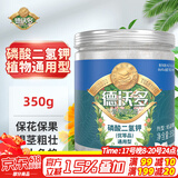 德沃多肥料99%磷酸二氢钾350g磷钾肥通用型花卉绿植花肥料蔬菜果树水溶肥