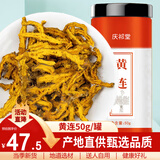 庆祁堂 黄连50克 精选川黄连味 苦黄莲粉泡水茶饮