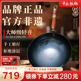 章丘铁锅手工锻打铁锅无涂层物理不粘锅炒锅木把圆底炒菜锅厨房好物轻音 大师版古法烤蓝(已干烧） 32cm