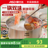 爱仕达（ASD） 火锅304不锈钢直身大容量火锅汤锅厨房家用客厅涮锅电磁明火通用 旋风复底鸳鸯火锅 26cm