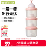 小熊婴儿便携外出辅食存储盒 儿童分隔密封零食盒 MW-C0016 知葵橙