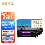 映美佳 Q 2612A硒鼓易加粉双支装 适用惠普hp12A硒鼓 hp1020 M1005 1010 1015 1018 1022 m1319f lbp2900