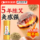 同仁堂雷火灸艾灸柱7cm加粗陈年艾条艾柱艾绒条热敷手推式条三伏贴