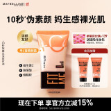 美宝莲早C管素颜霜03 隔离妆前乳遮瑕提亮水光滋润懒人霜裸妆生日礼物女