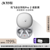 科大讯飞AI会议降噪无线蓝牙耳机Pro2 幻影银 录音翻译智能入耳式耳机 【国家补贴】适配苹果华为小米