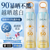 BEAI小光圈防晒喷雾女紫外线美白防水防汗50倍脸部全身男军训学生