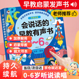 童雀早教有声书听说读唱全能发声点读书0-3-6岁六一节会说话的婴儿书 说话的早教书【0-9岁听说读唱】