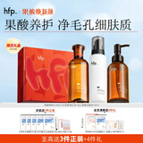 hfp果酸水乳护肤品礼盒祛痘控油皮粉刺补水保湿细毛孔氨基酸洗面奶男