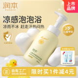 润本（RUNBEN）婴儿儿童洋甘菊凉感沐浴露550ml宝宝泡泡沐浴乳专用洗澡一冲即净
