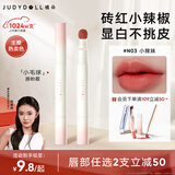 橘朵（Judydoll）【刘浩存同款】小毛球口红唇粉霜哑光唇釉生日礼物女N03小辣妹