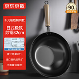 京东京造 炒锅 铁锅炒菜电磁炉燃气灶平底【健康无涂层】进口极铁32cm