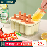 拜杰雪糕模具儿童冰淇淋冰棒冰块制作器做冰棍神器冰糕制冰盒雪糕棒