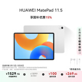 HUAWEI MatePad 11.5 2024款 华为平板电脑高刷护眼全面屏学习平板8+256GB 冰霜银